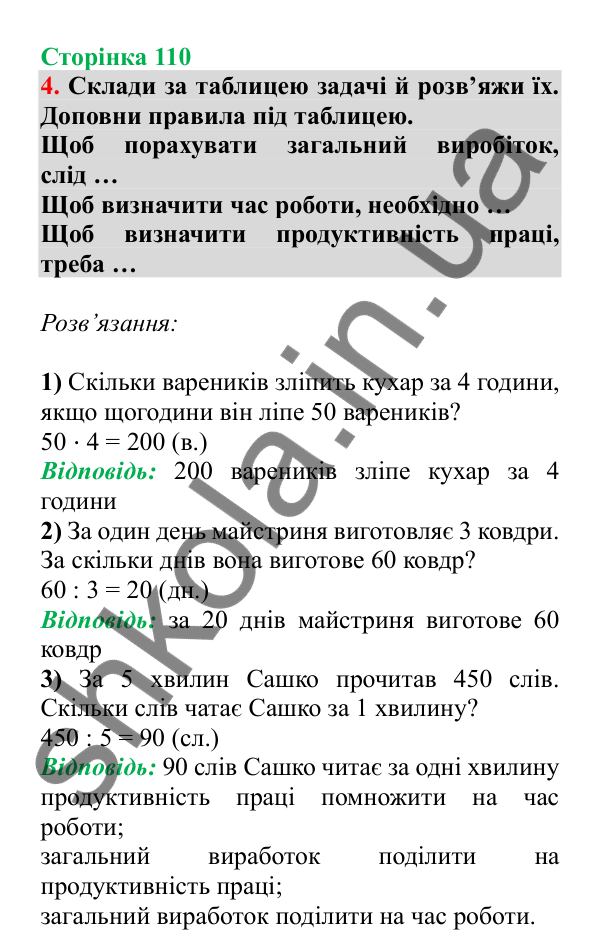 Урок 96, завдання № 4, сторінка 110 — ГДЗ Математика 3 клас Гісь 2025 частина 2