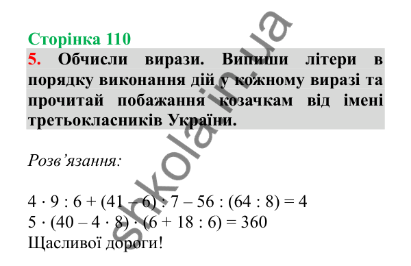 Урок 96, завдання № 5, сторінка 110 — ГДЗ Математика 3 клас Гісь 2025 частина 2