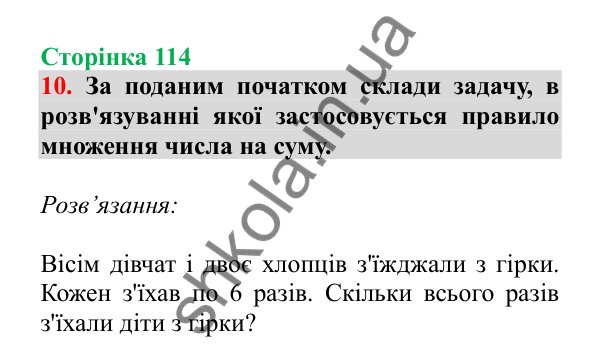 Урок 97, завдання № 10, сторінка 114 — ГДЗ Математика 3 клас Гісь 2025 частина 2