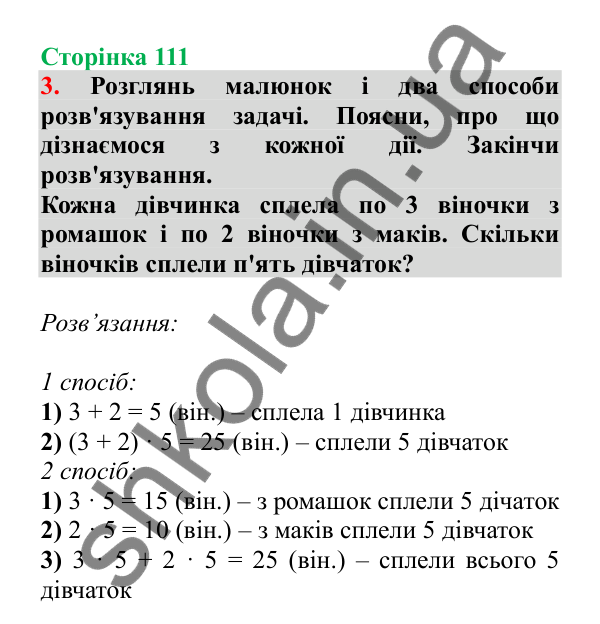 Урок 97, завдання № 3, сторінка 111 — ГДЗ Математика 3 клас Гісь 2025 частина 2