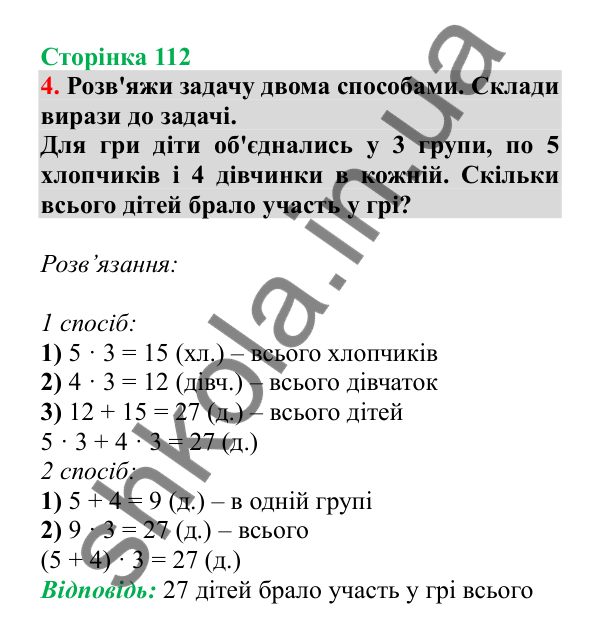 Урок 97, завдання № 4, сторінка 112 — ГДЗ Математика 3 клас Гісь 2025 частина 2