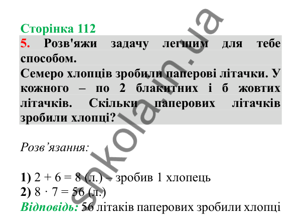 Урок 97, завдання № 5, сторінка 112 — ГДЗ Математика 3 клас Гісь 2025 частина 2