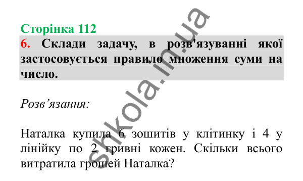 Урок 97, завдання № 6, сторінка 112 — ГДЗ Математика 3 клас Гісь 2025 частина 2