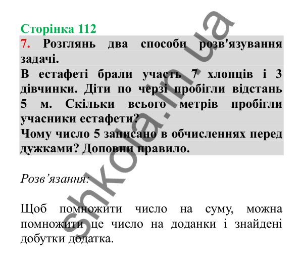 Урок 97, завдання № 7, сторінка 112 — ГДЗ Математика 3 клас Гісь 2025 частина 2