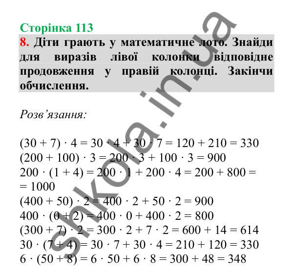 Урок 97, завдання № 8, сторінка 113 — ГДЗ Математика 3 клас Гісь 2025 частина 2