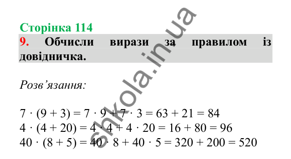 Урок 97, завдання № 9, сторінка 114 — ГДЗ Математика 3 клас Гісь 2025 частина 2