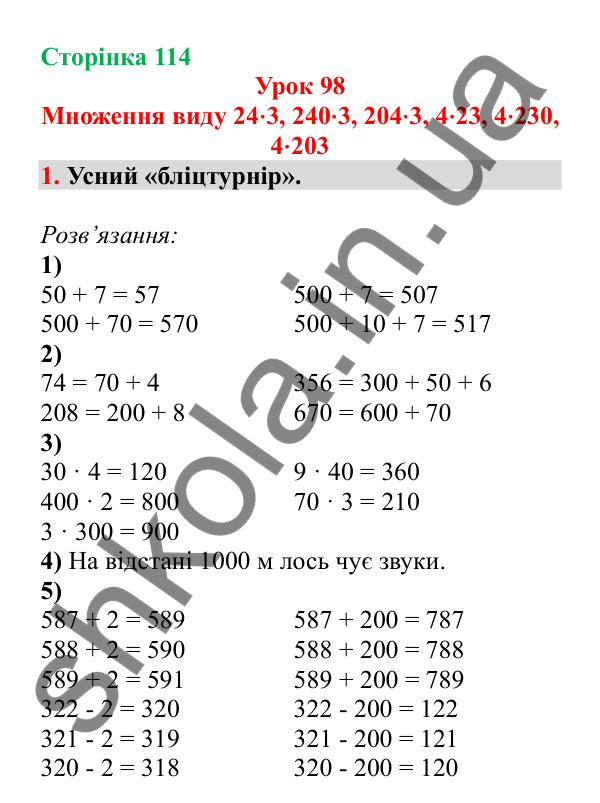 Урок 98, завдання № 1, сторінка 114 — ГДЗ Математика 3 клас Гісь 2025 частина 2