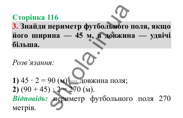 Урок 98, завдання № 3, сторінка 116 — ГДЗ Математика 3 клас Гісь 2025 частина 2