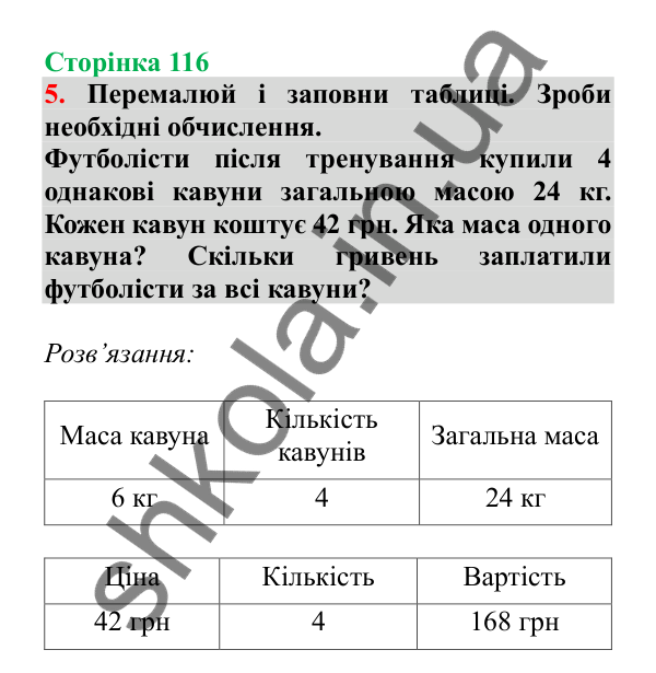 Урок 98, завдання № 5, сторінка 116 — ГДЗ Математика 3 клас Гісь 2025 частина 2