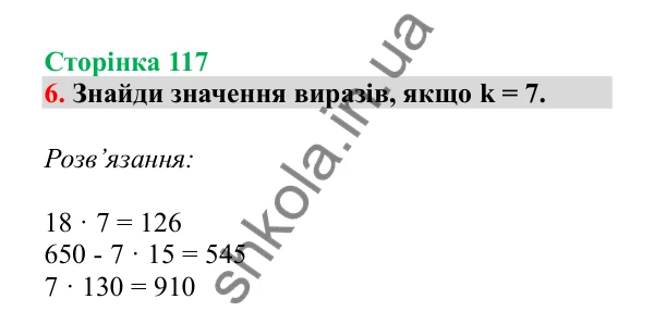 Урок 98, завдання № 6, сторінка 117 — ГДЗ Математика 3 клас Гісь 2025 частина 2