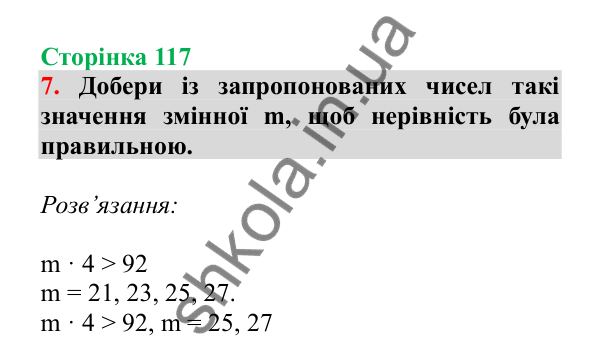Урок 98, завдання № 7, сторінка 117 — ГДЗ Математика 3 клас Гісь 2025 частина 2
