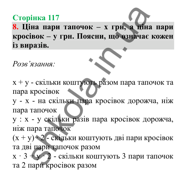 Урок 98, завдання № 8, сторінка 117 — ГДЗ Математика 3 клас Гісь 2025 частина 2