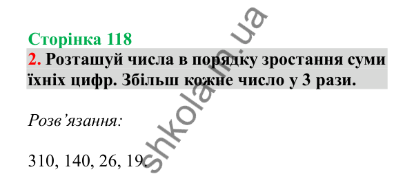 Урок 99, завдання № 2, сторінка 118 — ГДЗ Математика 3 клас Гісь 2025 частина 2