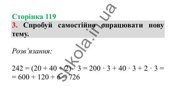 Урок 99, завдання № 3, сторінка 119 — ГДЗ Математика 3 клас Гісь 2025 частина 2