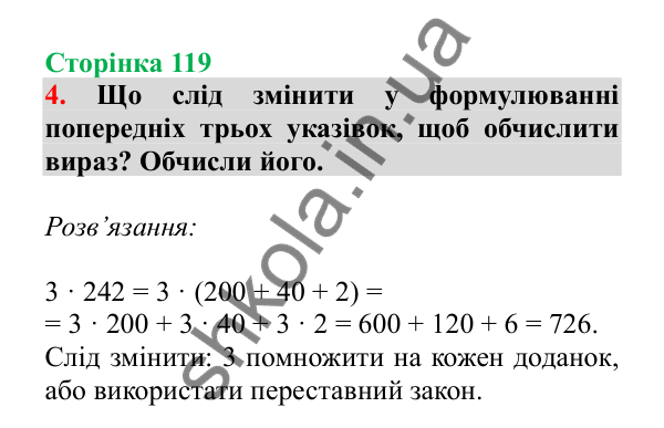 Урок 99, завдання № 4, сторінка 119 — ГДЗ Математика 3 клас Гісь 2025 частина 2