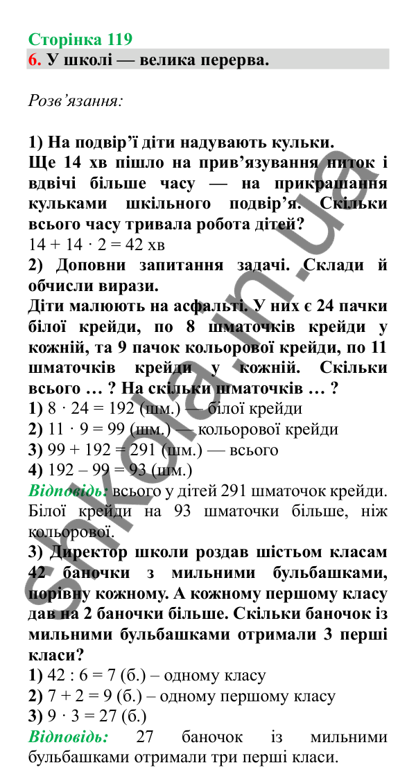 Урок 99, завдання № 6, сторінка 119 — ГДЗ Математика 3 клас Гісь 2025 частина 2