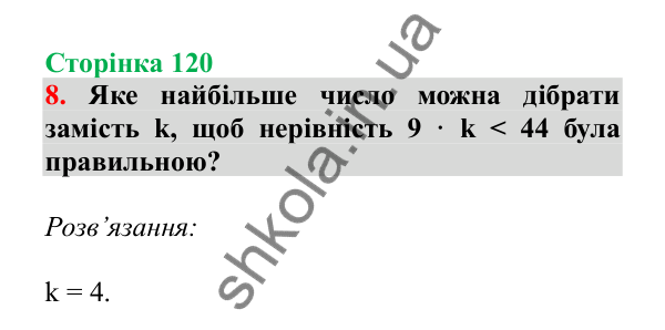 Урок 99, завдання № 8, сторінка 120 — ГДЗ Математика 3 клас Гісь 2025 частина 2