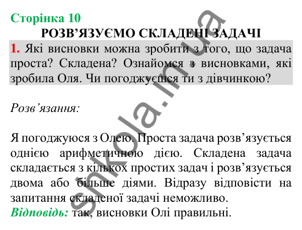 Відповідь до завдання 1 на сторінці 10 — ГДЗ Математика 3 клас Скворцова 2025 частина 1
