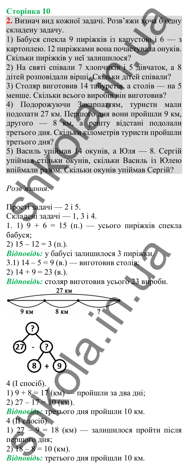 Відповідь до завдання 2 на сторінці 10 — ГДЗ Математика 3 клас Скворцова 2025 частина 1