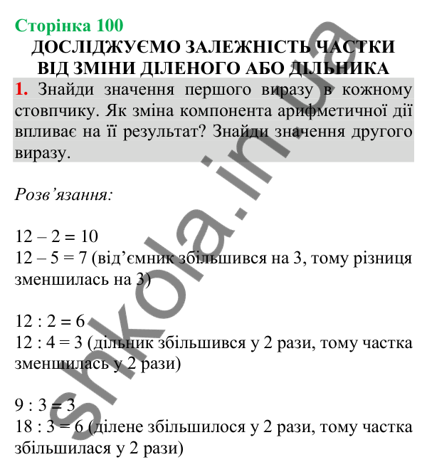 Відповідь до завдання 1 на сторінці 100 — ГДЗ Математика 3 клас Скворцова 2025 частина 1