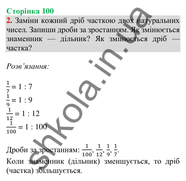 Відповідь до завдання 2 на сторінці 100 — ГДЗ Математика 3 клас Скворцова 2025 частина 1