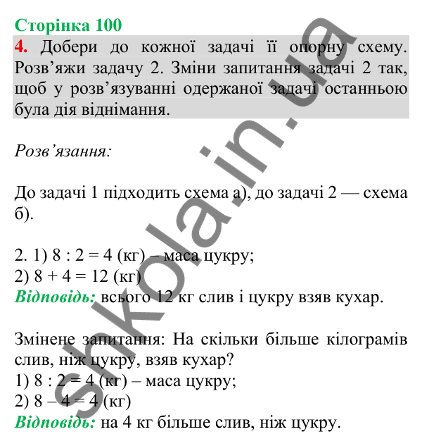 Відповідь до завдання 4 на сторінці 100 — ГДЗ Математика 3 клас Скворцова 2025 частина 1