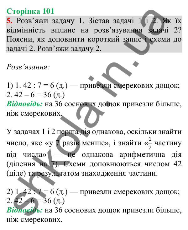 Відповідь до завдання 5 на сторінці 101 — ГДЗ Математика 3 клас Скворцова 2025 частина 1