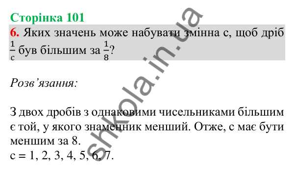 Відповідь до завдання 6 на сторінці 101 — ГДЗ Математика 3 клас Скворцова 2025 частина 1