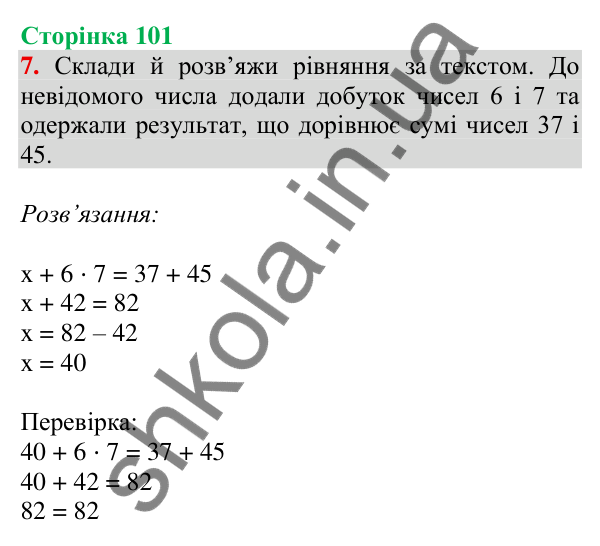 Відповідь до завдання 7 на сторінці 101 — ГДЗ Математика 3 клас Скворцова 2025 частина 1