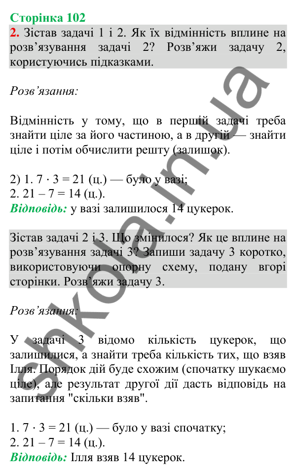 Відповідь до завдання 2 на сторінці 102 — ГДЗ Математика 3 клас Скворцова 2025 частина 1