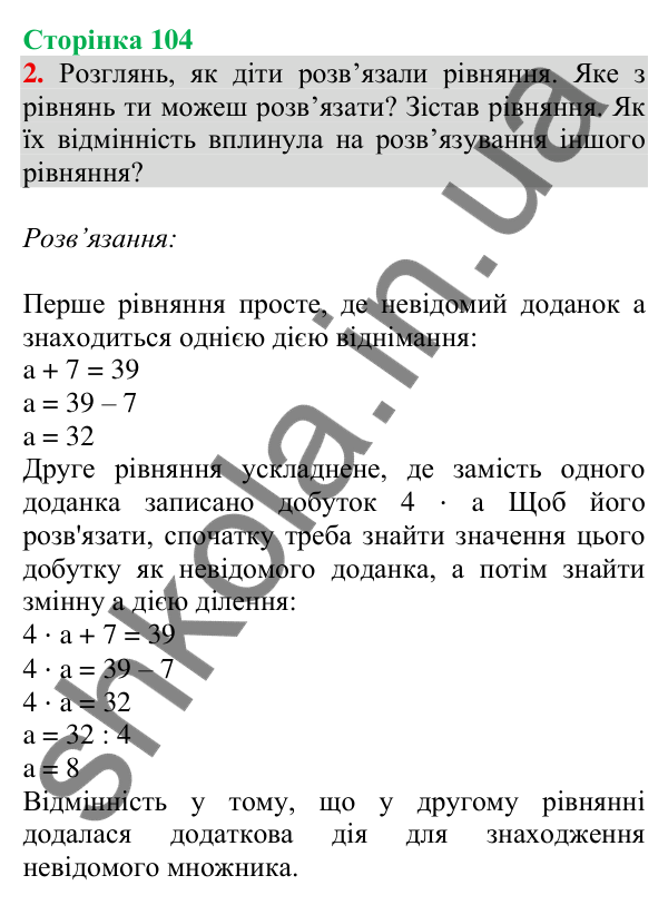 Відповідь до завдання 2 на сторінці 104 — ГДЗ Математика 3 клас Скворцова 2025 частина 1
