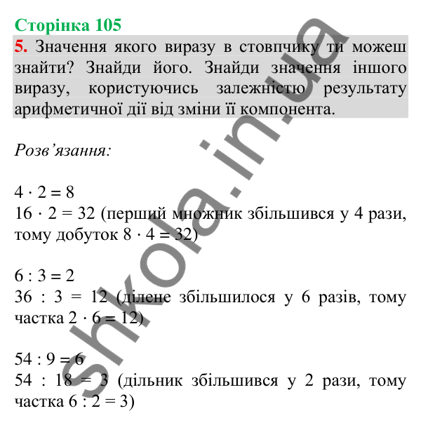 Відповідь до завдання 5 на сторінці 105 — ГДЗ Математика 3 клас Скворцова 2025 частина 1