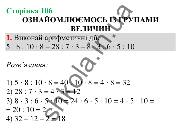 Відповідь до завдання 1 на сторінці 106 — ГДЗ Математика 3 клас Скворцова 2025 частина 1