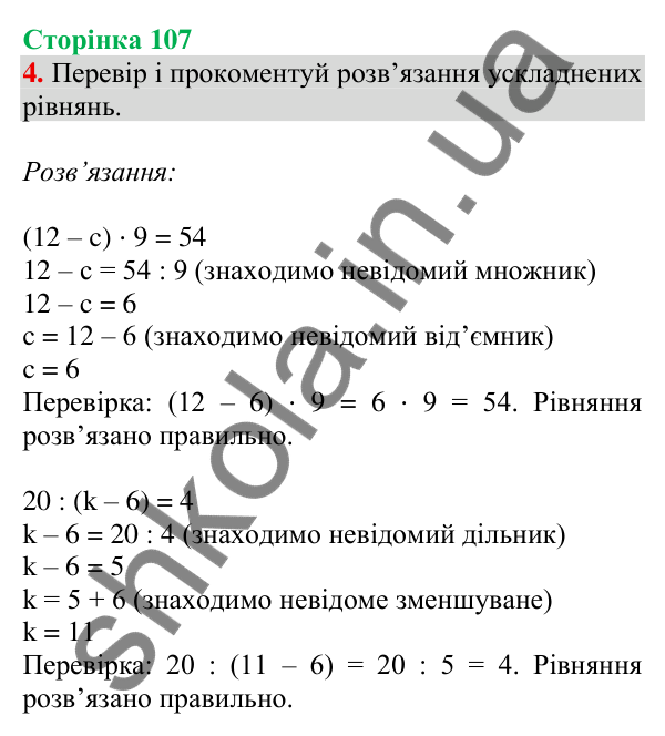 Відповідь до завдання 4 на сторінці 107 — ГДЗ Математика 3 клас Скворцова 2025 частина 1