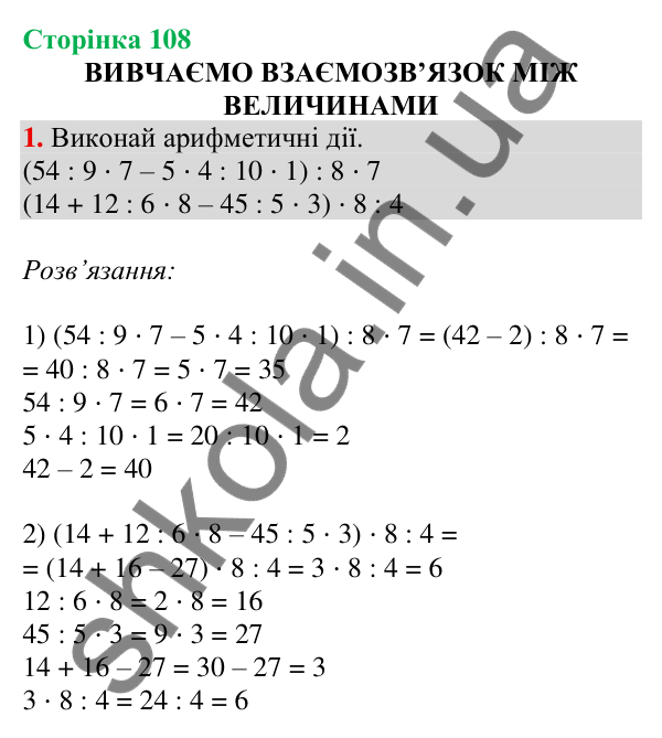 Відповідь до завдання 1 на сторінці 108 — ГДЗ Математика 3 клас Скворцова 2025 частина 1