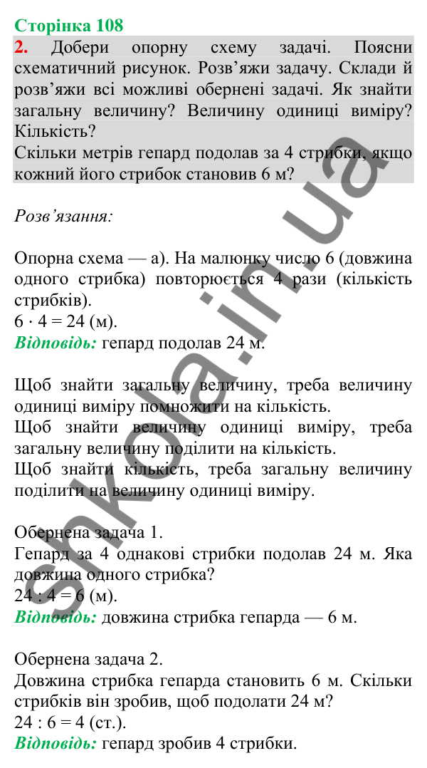 Відповідь до завдання 2 на сторінці 108 — ГДЗ Математика 3 клас Скворцова 2025 частина 1