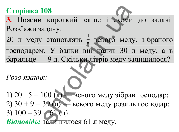 Відповідь до завдання 3 на сторінці 108 — ГДЗ Математика 3 клас Скворцова 2025 частина 1