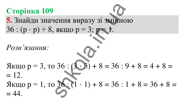 Відповідь до завдання 5 на сторінці 109 — ГДЗ Математика 3 клас Скворцова 2025 частина 1