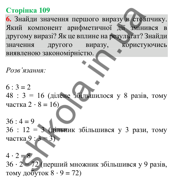 Відповідь до завдання 6 на сторінці 109 — ГДЗ Математика 3 клас Скворцова 2025 частина 1