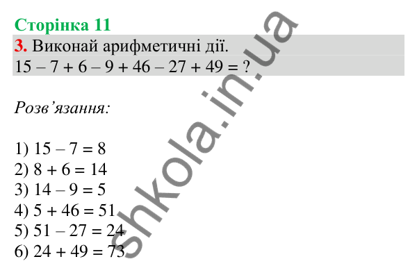 Відповідь до завдання 3 на сторінці 11 — ГДЗ Математика 3 клас Скворцова 2025 частина 1