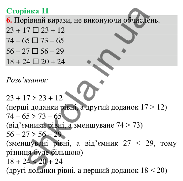 Відповідь до завдання 6 на сторінці 11 — ГДЗ Математика 3 клас Скворцова 2025 частина 1