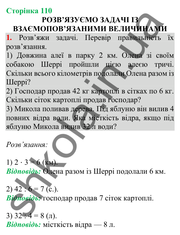 Відповідь до завдання 1 на сторінці 110 — ГДЗ Математика 3 клас Скворцова 2025 частина 1