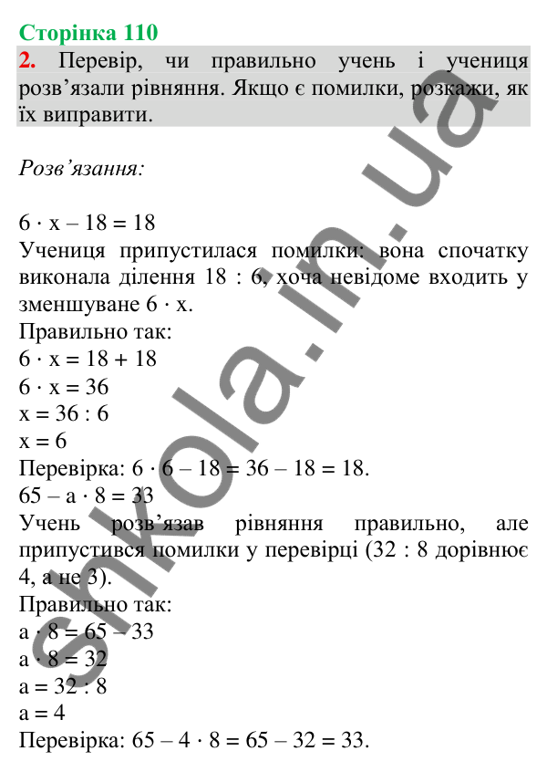 Відповідь до завдання 2 на сторінці 110 — ГДЗ Математика 3 клас Скворцова 2025 частина 1
