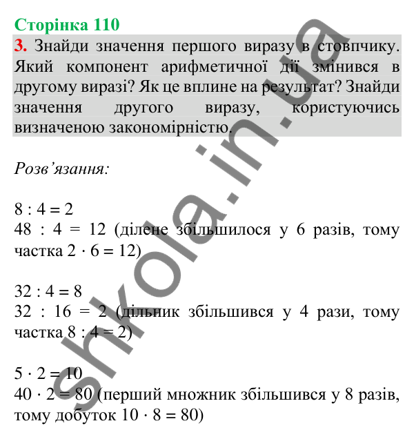 Відповідь до завдання 3 на сторінці 110 — ГДЗ Математика 3 клас Скворцова 2025 частина 1