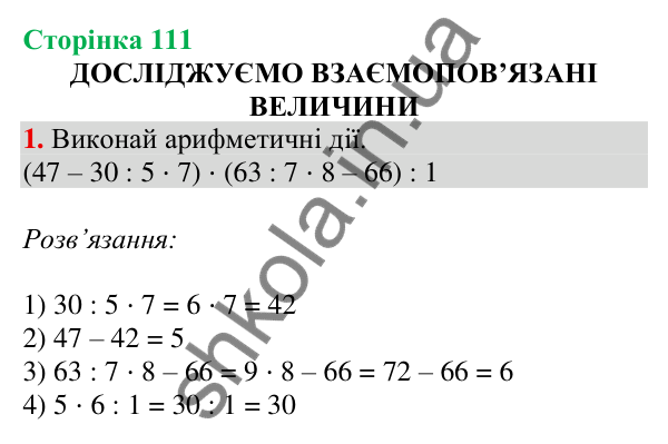 Відповідь до завдання 1 на сторінці 111 — ГДЗ Математика 3 клас Скворцова 2025 частина 1