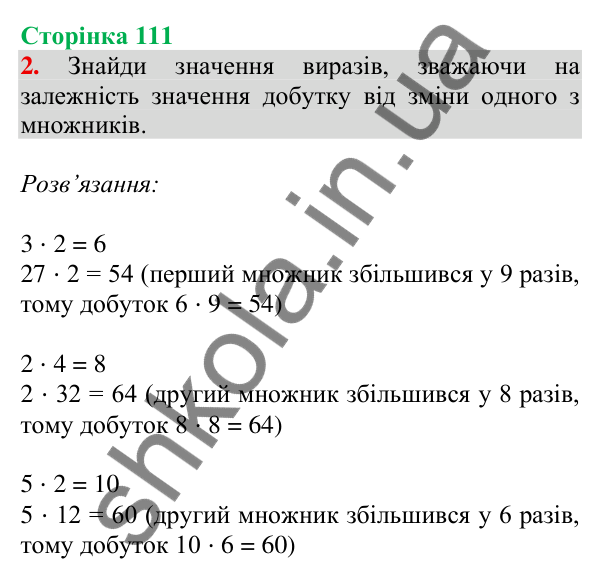 Відповідь до завдання 2 на сторінці 111 — ГДЗ Математика 3 клас Скворцова 2025 частина 1
