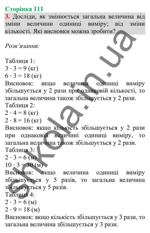 Відповідь до завдання 3 на сторінці 111 — ГДЗ Математика 3 клас Скворцова 2025 частина 1