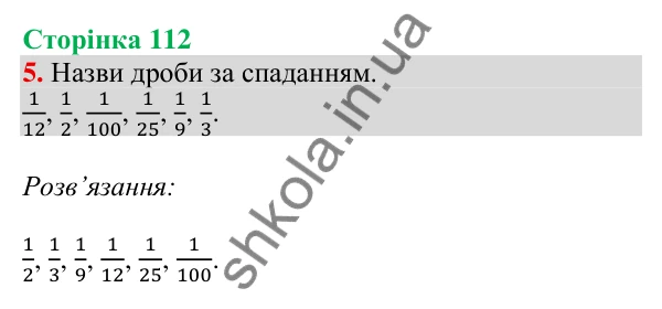 Відповідь до завдання 5 на сторінці 112 — ГДЗ Математика 3 клас Скворцова 2025 частина 1