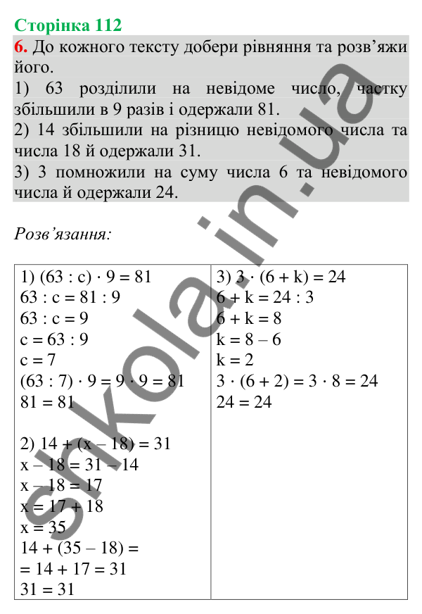 Відповідь до завдання 6 на сторінці 112 — ГДЗ Математика 3 клас Скворцова 2025 частина 1