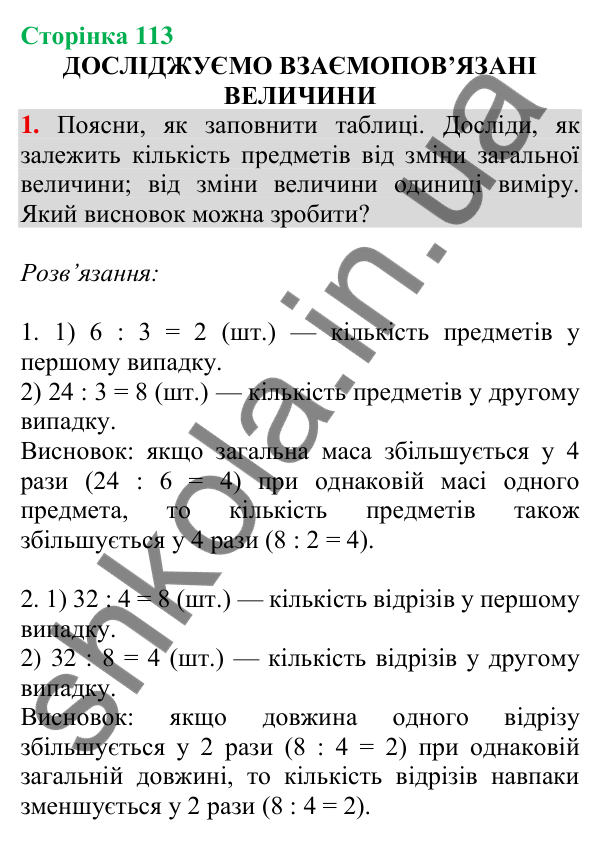 Відповідь до завдання 1 на сторінці 113 — ГДЗ Математика 3 клас Скворцова 2025 частина 1